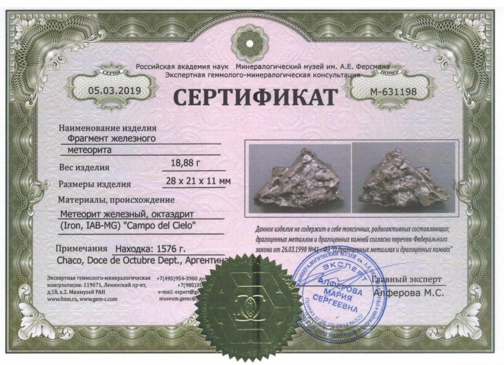 сертификат геммологии